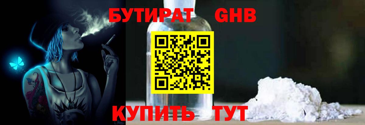БУТИРАТ GHB Рузаевка