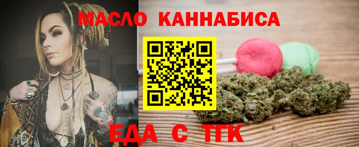 Еда ТГК конопля  Вход с VPN  Рузаевка 