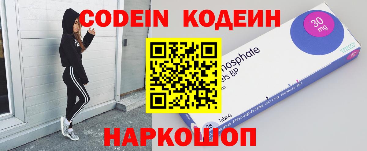 Codein напиток Lean (лин)  Вход с VPN  Кодеиновый сироп Lean Purple Drank  Рузаевка 