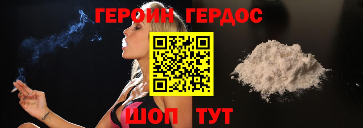 Героин хмурый Рузаевка