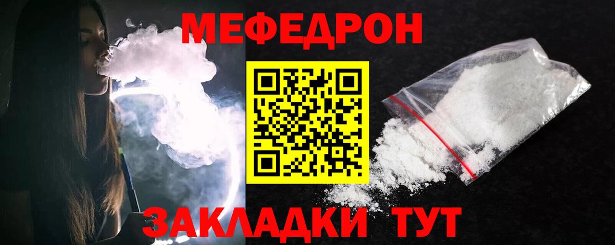 МЯУ-МЯУ кристаллы  МЯУ-МЯУ мука  Вход с VPN  МЯУ-МЯУ  Рузаевка 