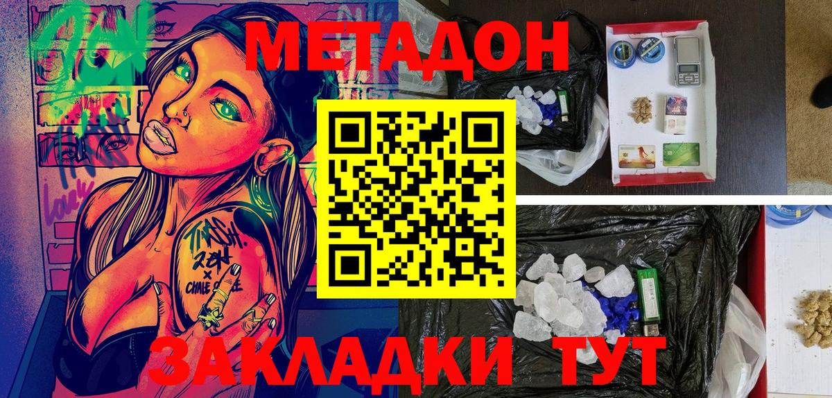   ТОР  Метадон белоснежный  Вход с VPN  Рузаевка 