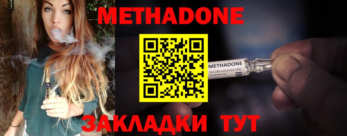 Метадон methadone Рузаевка